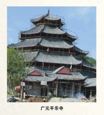 广元平乐寺